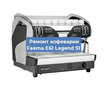 Замена ТЭНа на кофемашине Faema E61 Legend S1 в Санкт-Петербурге